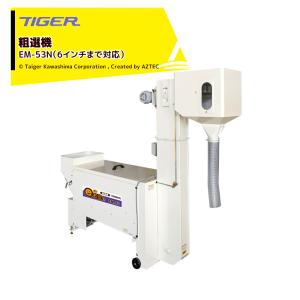 タイガー（TIGER） ＜都度納期連絡＞タイガーカワシマ 米袋用昇降機
