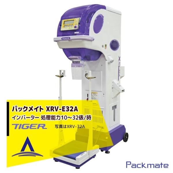 タイガーカワシマ｜ パックメイト 自動選別計量機 XRV-E32A インバーター 処理能力10〜32...
