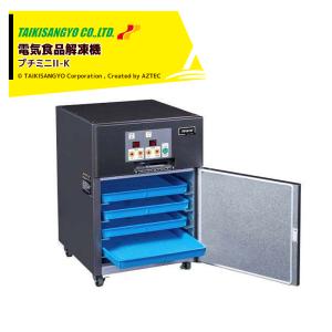 DSJ-mini　多目的食品乾燥機　#加工食品 多目的電気乾燥機 家庭用小型タイプ | ドラッピーシリーズ