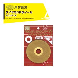 ツムラ 津村鋼業 チップソー L-52 オールラウンド 草刈刃 255mm×52P