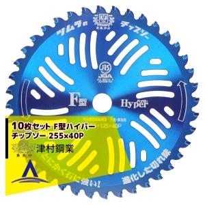 超特価！ツムラ＆めちゃかるチップソー最高級総勢20枚 超特価！ツムラ＆めちゃかるチップソー最高級総勢20枚 超特価！ツムラ＆