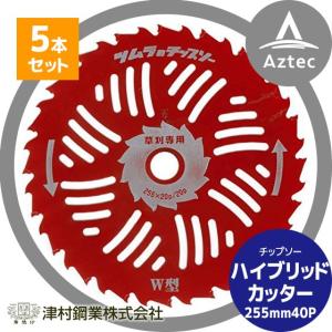 ツムラ｜チップソーと三日月刃の ハイブリッドカッター W型 5枚｜aztec