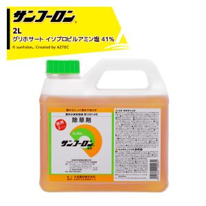 大成農材｜サンフーロン 2L 畑地用除草剤 グリホサートイソプロピル塩41% 非選択制茎葉処理移行型｜aztec