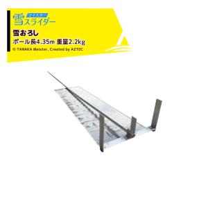雪スライダー シート2枚付き 雪 滑る 除雪 器具 除雪作業 屋根 雪