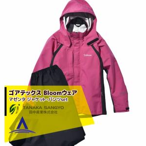 田中産業｜ゴアテックス(GORE-TEX) Bloom ブルーム ジャケット・パンツのセット（マゼンダ/5サイズ）防水 防風 作業着 フィールドウェア アウトドア｜aztec