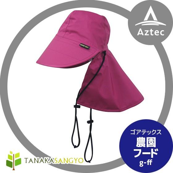 田中産業 ゴアテックス (GORE-TEX)  農園フード/マゼンダ