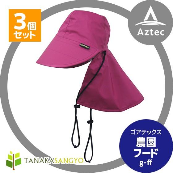 田中産業 <3個セット>ゴアテックス (GORE-TEX)  農園フード/マゼンダ