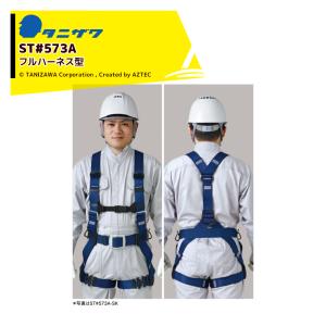 Tajima（タジマ） TAJIMA GS222 SEGハーネスセット 「ハーネスGS 蛇腹