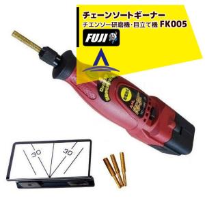 フジ鋼業｜チェーンソートギーナー チエンソー研磨機・目立て機 FK005の商品画像