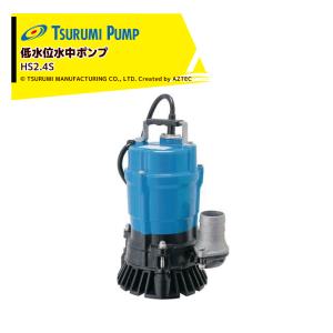 鶴見水中ポンプLB480-62 (100 V )ひさ 一般工事排水用水中ハイスピンポンプLB・LBA型 LB-480-62