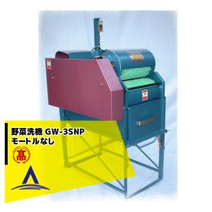 フラシプロモウタ3枚セット 高橋水機 野菜洗機 GWシリーズ GW-3SNP 200V400Wモートル付