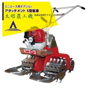 水田除草機　美善　水田カルチ　ATC-315s 農機具　農業機械 刈払機AT水田カルチ/ATC-315S | 製品紹介 | 株式会社美善