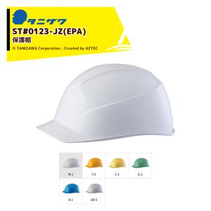 タニザワ <1個のみ>保護帽 ヘルメット つばなしスタイル 狭所作業用