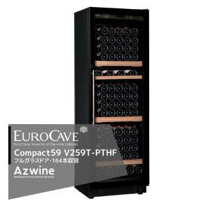 Compact59 EUROCAVE ユーロカーブ コンパクト59 V259MA フル