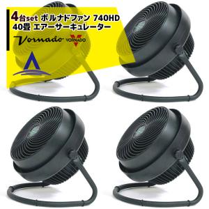 VORNADO ボルナドファン 740HD エアーサーキュレーター (ボルネード