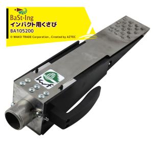 BaSt-Ing｜バスティング インパクトレンチ用特殊くさび VALFAST 適応インパクトレンチ18V以上 BA105200｜aztec