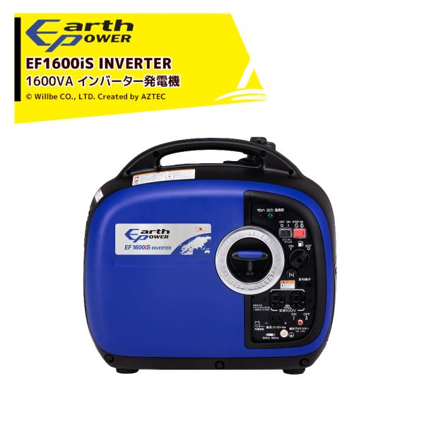 Will be アースパワー発電機 ガソリンエンジン 1600VA インバーター発電機 静音タイプ ...