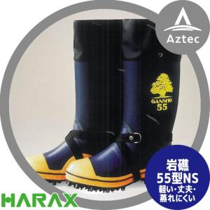 ミツウマ｜岩礁55型NS 林業用 プロ仕様長靴｜和光｜AZTEC ヤフーショップ