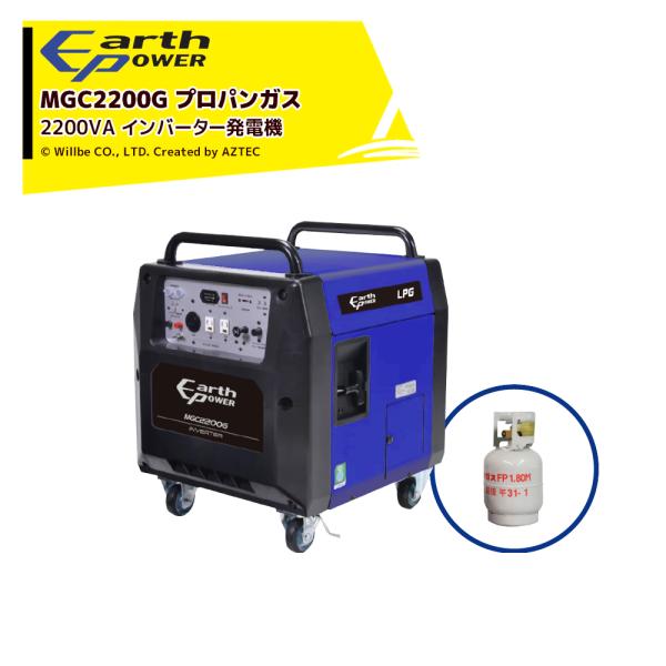 Will be アースパワー発電機 プロパンガスエンジン 2200VA インバーター発電機 YAMA...