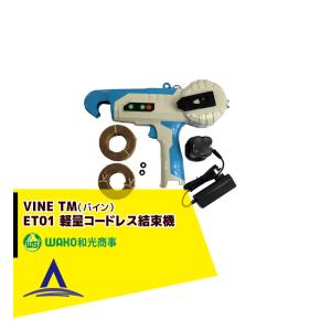 ニッカリ バッテリー式 誘引結束機 FIXION2 バッテリー内蔵 本体重量