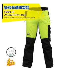 杣 SOMA チェンソー防護ズボン AIRモデル 専用ファン 林業 防護