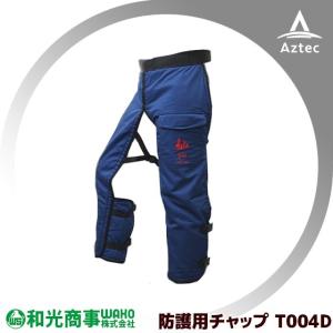 杣 SOMA チェンソー防護用 チャップス 林業 防護服 安全 T004D 和光
