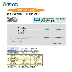 ヤマホ 新広角噴口 立体野菜・花用 両サイドノ...の詳細画像1