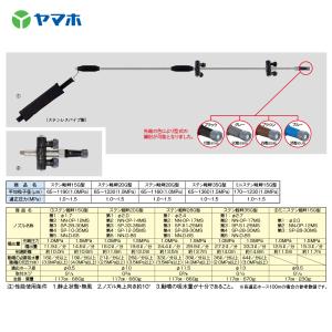 ヤマホ 鉄砲噴口 ステン畦畔15G型 (G1/...の詳細画像2