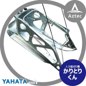 かりとりくん 人力 稲刈り機 かりとり君 刈り取り君 刈取りくん (zs