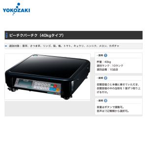 YOKOZAKI 音声式重量判別機 ピーチクパ...の詳細画像1