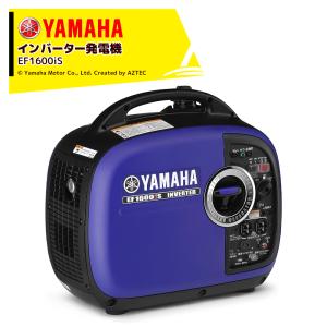 YAMAHA｜ヤマハ インバーター発電機 EF1600iS 定格出力：1.6kVA [50Hz/60Hz] インバーター発電機｜aztec