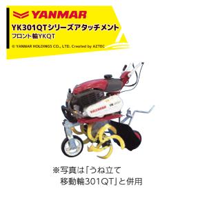 Kubota（クボタ） ミニ耕うん機「菜」TMS300用 移動用双尾輪