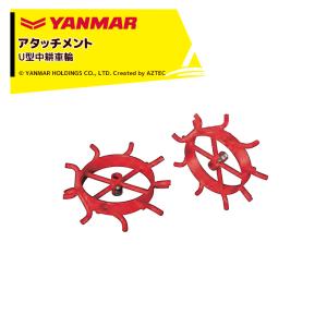 ヤンマー（YANMAR） YANMAR<うね立てアタッチメント>耕運機オプション