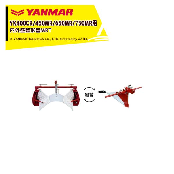 ヤンマー YANMAR<うね立てアタッチメント>耕運機オプション YK400CR/450MR/650...