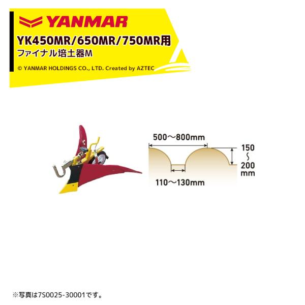 ヤンマー｜YANMAR＜うね立てアタッチメント＞耕運機オプション YK450MR/650MR/750...