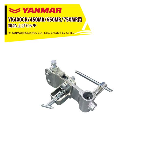ヤンマー YANMAR<その他アタッチメント>耕運機オプション YK400CR/450MR/650M...