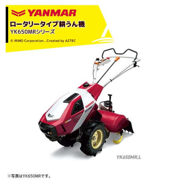 ヤンマー YANMAR 耕運機 耕うん機 管理機 ロータリータイプ 60坪〜 標準仕様 YK651M...