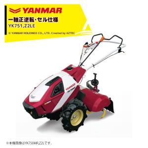 モグラ【美品】ヤンマー　耕運機　YK750SP-ZL 管理機 YK750SP｜ミニ耕うん機・管理機 - ミニ耕うん機｜製品・サービス