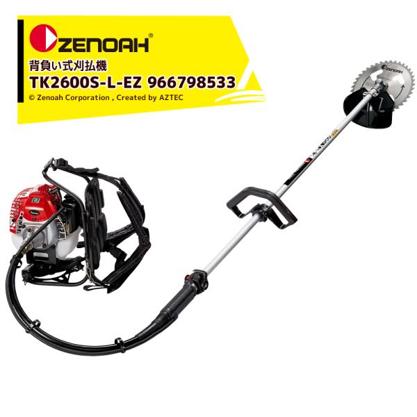 ゼノア ZENOAH エンジン式背負刈払機 ジャストシリーズ ループハンドル 排気量25.4cm3 ...