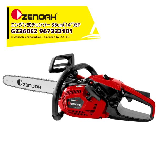 ゼノア ZENOAH エンジン式チェンソー ジャストシリーズ 35cm (14") SP 排気量35...
