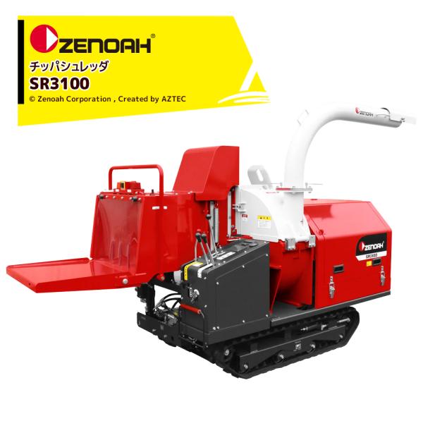 ゼノア ZENOAH エンジン式チッパシュレッダ SR3100 水冷ディーゼル 967 63 43_...