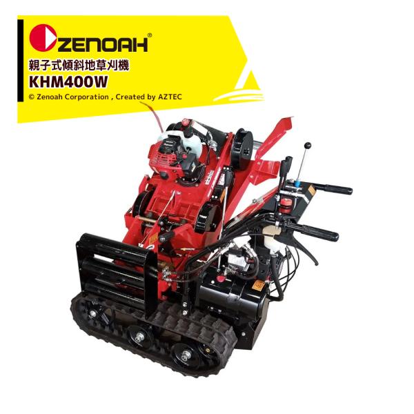 ゼノア ZENOAH 親子式傾斜地草刈機 KHM400W  (通称：ベローン)  970 50 95...
