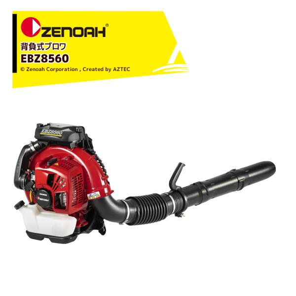 ゼノア ブロワ ZENOAH プロ向け背負いブロワ 排気量75.6cm3 風量28m3/min EB...