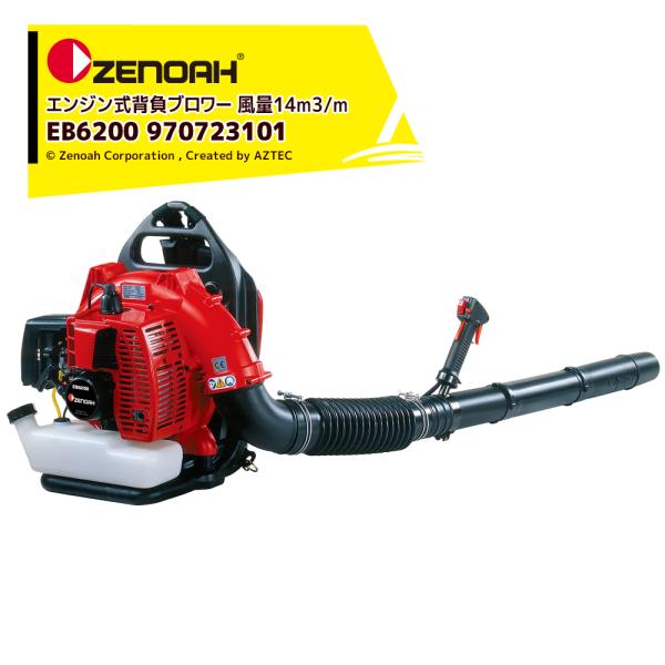 ゼノア ZENOAH エンジン式背負ブロワー 風量14m3/m 排気量62.0cm3 質量9.1kg...