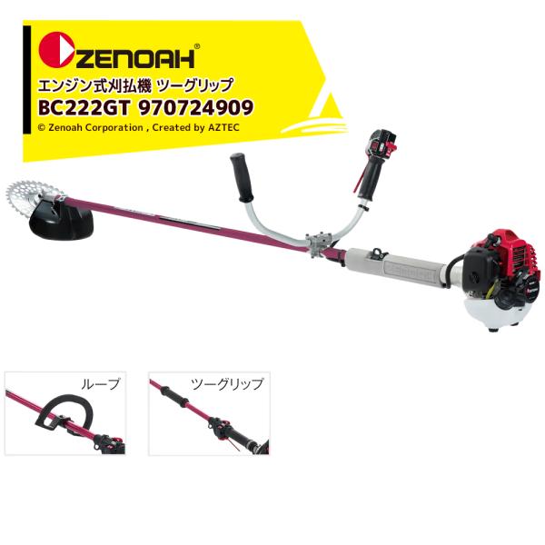 ゼノア ZENOAH エンジン式刈払機 ジュラルミンパイプ採用 ツーグリップ 排気量22.5cm3 ...