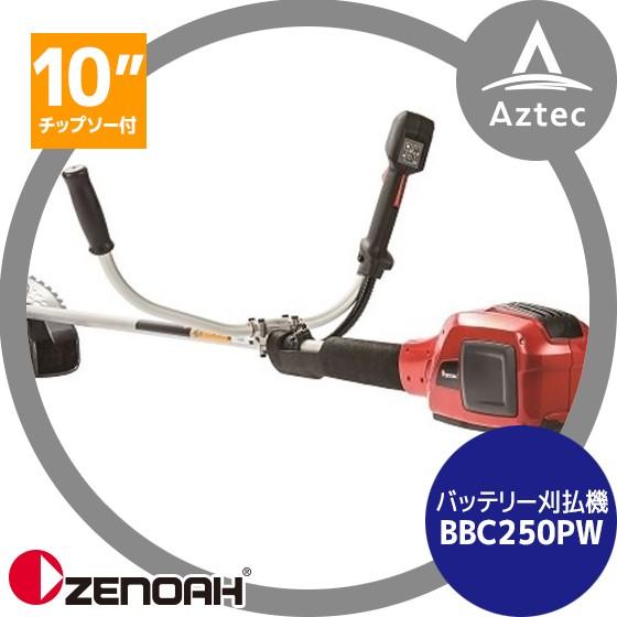 ゼノア 草刈り機 ZENOAH 充電式バッテリー刈払機 BBC250PW 両手ハンドルタイプ バッテ...