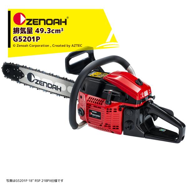 ゼノア ZENOAH エンジンチェーンソー プロソー G5201P-R21RSP18 45cm/18...