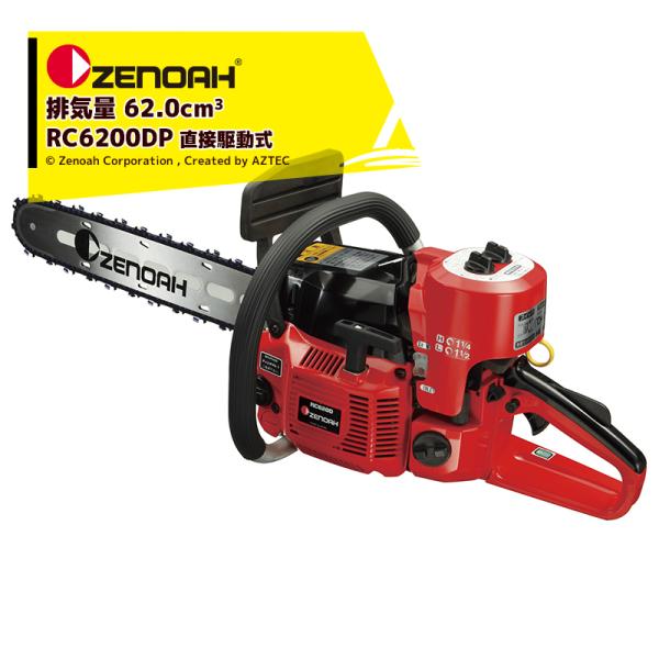 ゼノア ZENOAH エンジンチェーンソー 根切機 RC6200DP-20 直接駆動式 50cm/2...
