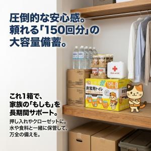 簡易トイレ 非常用トイレ 防災トイレ 150回...の詳細画像2