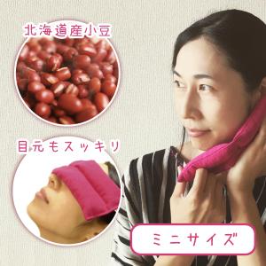 あずホ ホットアイマスク アイピロー 小豆カイ...の詳細画像5